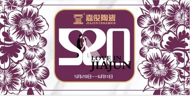 520《爱 • 在花季APP下载网站入口黄》促销活动再创佳绩！