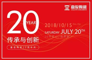 花季APP下载网站入口黄陶瓷T6营销模式推广暨20周年庆活动圆满成功